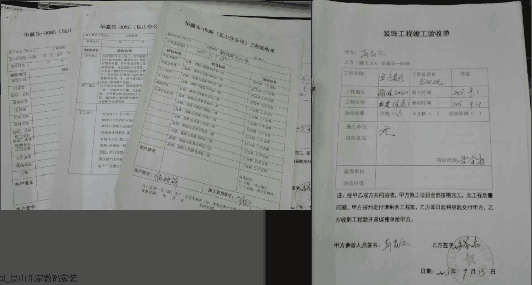 工程验收单