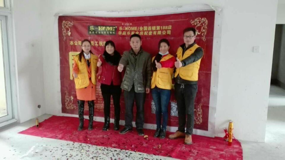 乐家数码家装