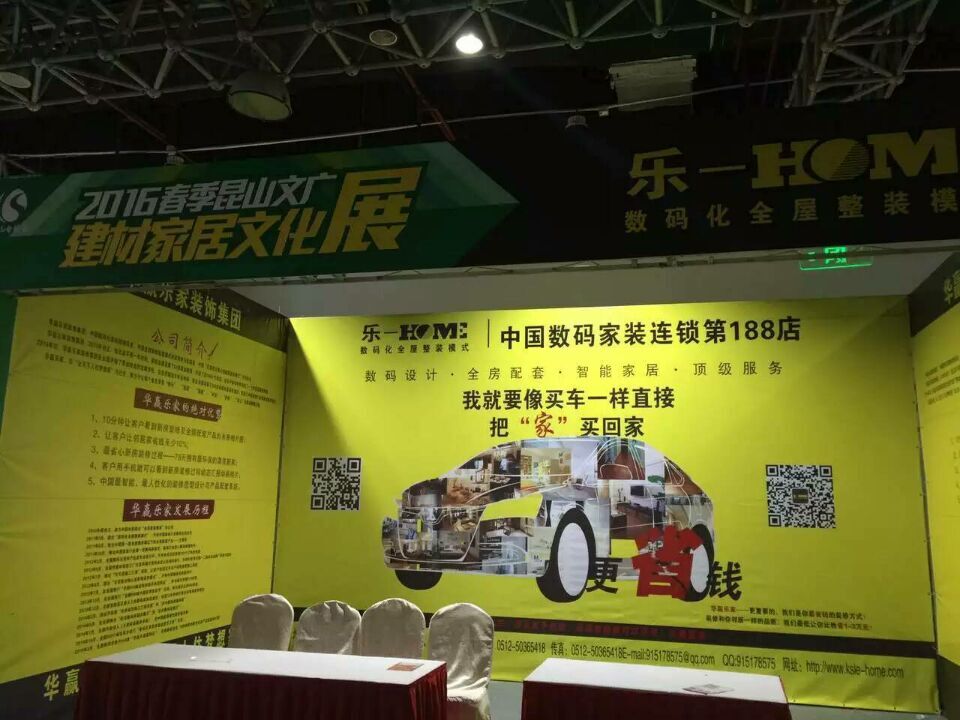 4月16、17，我们相约于春季家装博览会