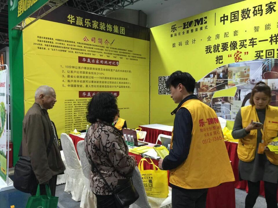 昆山装修公司活动现场