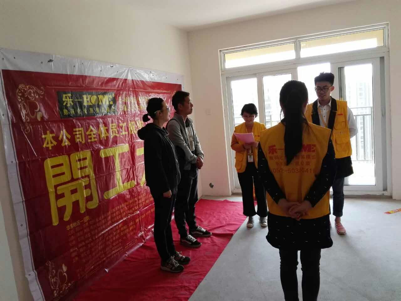 恭喜首创悦都49栋沈姐家开工大吉